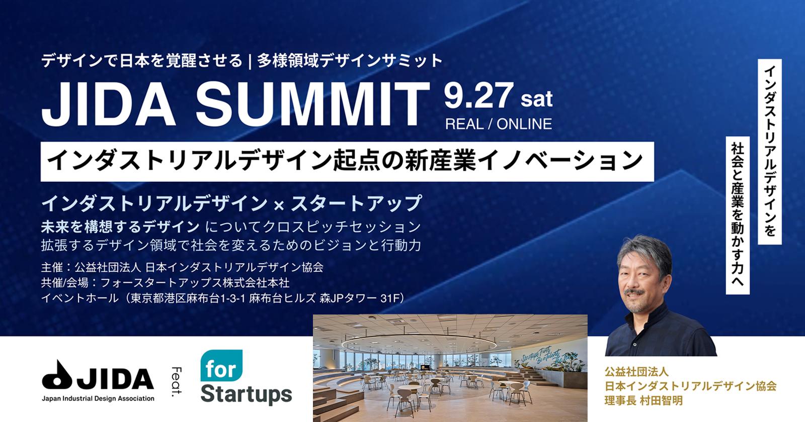 JIDA × For Startups「以工業設計為起點的新產業創新峰會」圓滿舉辦